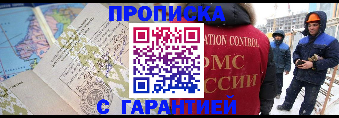 прописка в Сальске