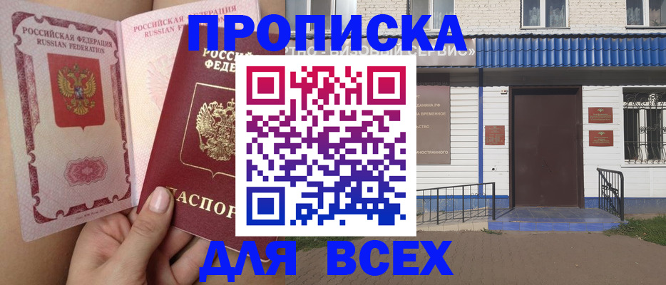 прописка поиск в Сальске