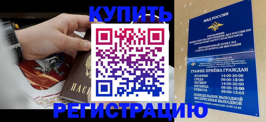 прописка ребенка в Сальске