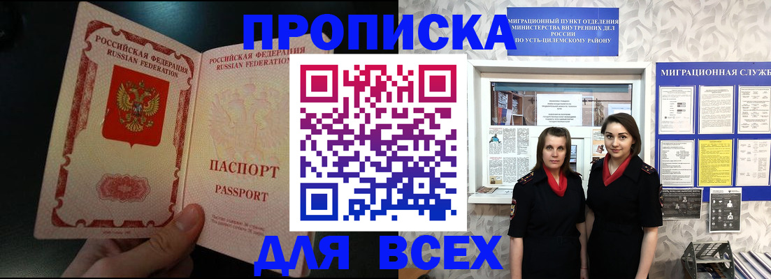 временная регистрация в Сальске