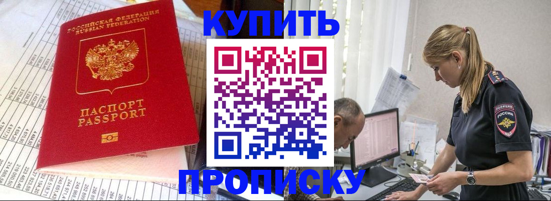 временная регистрация купить в Сальске